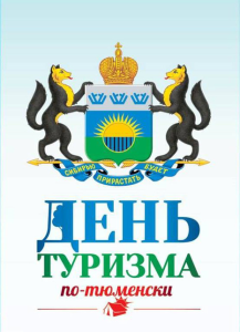 В Тюмени пройдут празднования дня молодежи и туризма