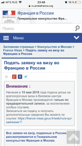 Визовый центр Франции в России скорректировал требования к подаче заявлений