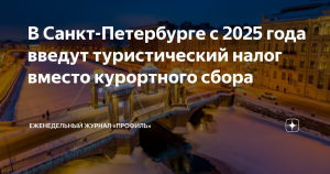 В Валдае с начала 2025 года введут турналог