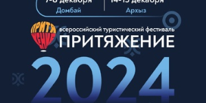 Запуск воздушных шаров и гастро-шоу ждут гостей туристического фестиваля в КЧР