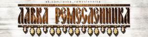 Этнотуристическое пространство «Лавка ремесленника» появится в Челябинске