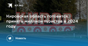 Челябинская область в 2024 году примет более 2 млн туристов
