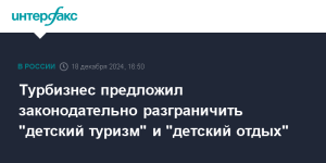 РСТ предложил законодательно разграничить понятия «детский туризм» и «детский отдых»