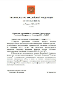 Правительство утвердило правила предоставления субсидий на создание модульных отелей в РФ