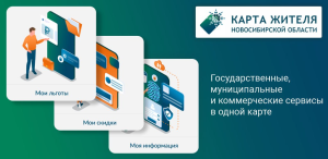 В Новосибирской области запустят приложение для туристов