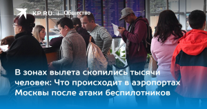 Задержки и отмены рейсов в российских аэропортах