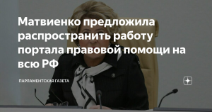 Матвиенко поручила сенаторам провести внеплановые проверки детских лагерей