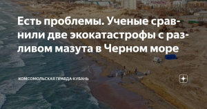 Анапские пляжи остаются закрытыми: экологические последствия аварии танкеров сохраняютс