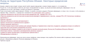 РСТ выступил против новых требований к детским документам для поездок в Абхазию и Белоруссию