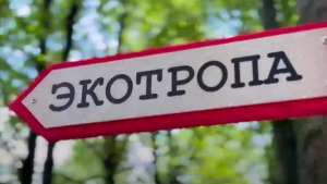 В Калуге открыли новую круглогодичную экотропу