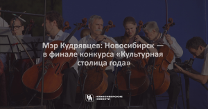 Столица готовится к 26-му конкурсу