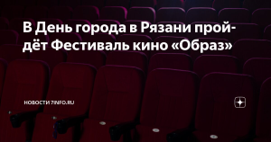 В Рязани пройдёт фестиваль местного кино «Образ»