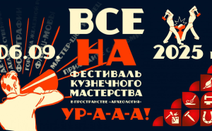 В Туле состоится первый фестиваль кузнечного мастерства