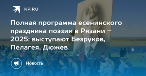 В рязанском селе Константиново пройдет фестиваль есенинских песен