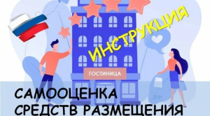 Эксперимент по самооценке гостевых домов может распространиться на всю Россию