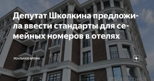 Депутат предложила ввести стандарт по семейному туризму