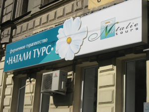 В компании «Натали Турс» началась реализация туров по России