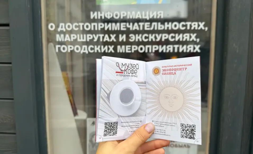 В Новосибирске запустили квест по 24 учреждениям культуры