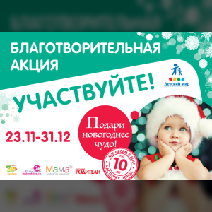 Завершается зимняя программа благотворительного проекта «Активный досуг для детей