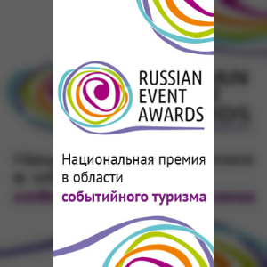 Круглый стол «Интеграция события в турпродукт» на выставке «Интурмаркет»