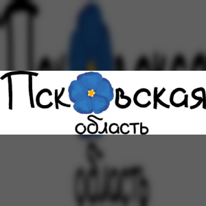 В Пскове с 14 по 16 апреля 2016 года пройдёт туристская выставка «Время отдыхать в России