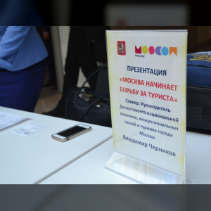 Москва поможет регионам привлекать туристов