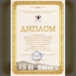 Музейное объединение на Московском культурном форуме