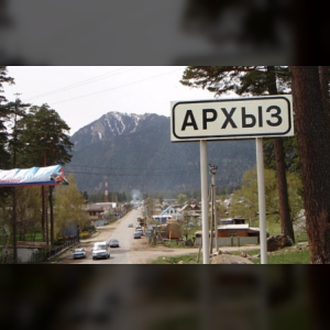 Архыз встречает первый туристический форум юга России