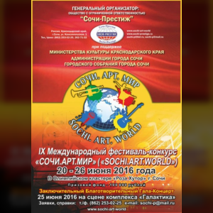 Международный арт-фестиваль цветов в городе Сочи