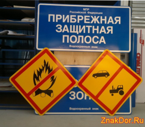 43 специальных информационных знака для обозначения границ водоохранных зон