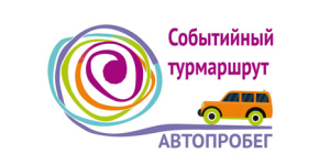 Автопробег в рамках проекта «Событийные туры  Центрального Черноземья»