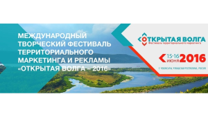 В Чувашии пройдет фестиваль «Открытая Волга – 2016»