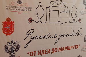 Маршрут Тулы  «Русские усадьбы» вошёл в федеральную целевую программу