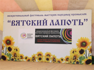 «Вятский лапоть» соберёт больше 200 мастеров народных промыслов