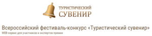 Дан старт конкурсу «Туристский сувенир»