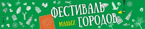 В Угличе Ярославской области состоялся I Фестиваль малых туристских городов