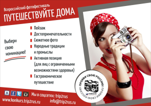 Остался месяц приема работ фотофестиваля «Путешествуйте дома»