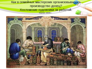 Появился путеводитель по центрам народных промыслов России