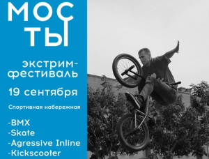 В Приморье в октябре состоится экстрим-фестиваль «Мосты»