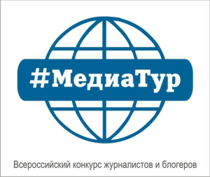 Ирина Тюрина возглавила Экспертный совет всероссийского конкурса «МедиаТур»