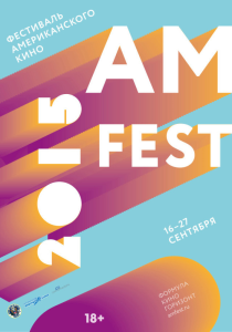 20 сентября в Москве начинается фестиваль американского кино AMFEST