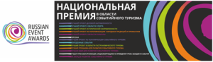 НАСТ выступило с инициативой в рамках Национальной премии «Russian Event Awards»