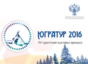 Неделя Туризма пройдет в Югре