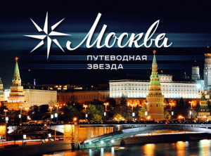 В Москве наградят лучших представителей туристической индустрии