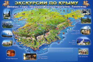 В Крыму создали новый туристический киномаршрут