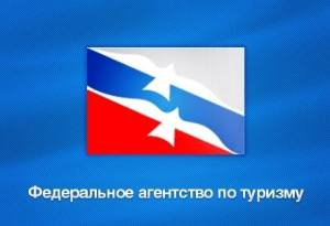 Ростуризм: туристический бренд сделает Россию одной из самых посещаемых стран мира