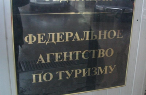 В Ростуризме предлагают создать пакетный тур Крым-Сочи