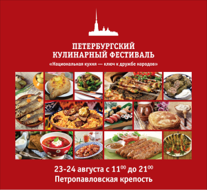 Гастрономический фестиваль в Калуге познакомит гостей с кухней разных народов