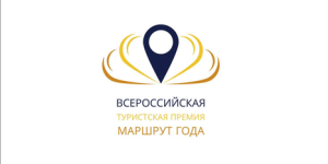 В Воронеже состоится финал III Всероссийской туристской премии «Маршрут года»