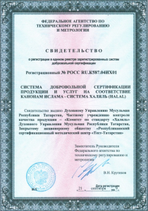 Система сертификации халяльного туризма зарегистрирована Росстандартом